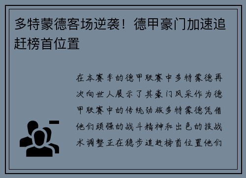 多特蒙德客场逆袭！德甲豪门加速追赶榜首位置