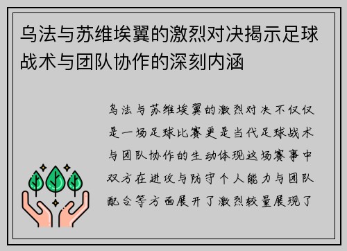 乌法与苏维埃翼的激烈对决揭示足球战术与团队协作的深刻内涵