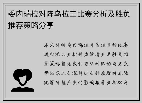 委内瑞拉对阵乌拉圭比赛分析及胜负推荐策略分享