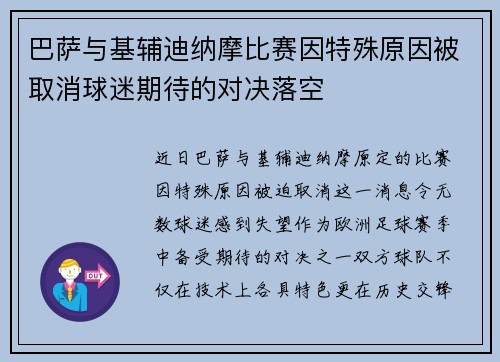 巴萨与基辅迪纳摩比赛因特殊原因被取消球迷期待的对决落空